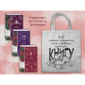 Набор Мистические истории. Комплект из 3 книг с шоппером