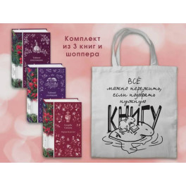 Набор Мистические истории. Комплект из 3 книг с шоппером