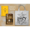 Набор "Шерлок Холмс против Арсена Люпена" (из 2-х книг с шоппером)