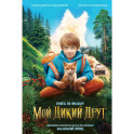 Набор "Мой дикий друг" (набор из книги, наклеек, скетчбука с шоппером)