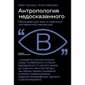 Антропология недосказанного: табуированные темы в советской послевоенной карикатуре