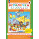 Игралочка. Математика для детей 3-4 лет. Раздаточный материал