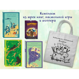 Набор "Приключения для летнего чтения" (из 3-х книг, настолки "Найди пару" с шоппером)