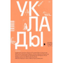Уклады
