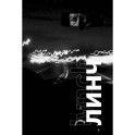Линч