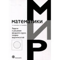 Задачи и решения вводного курса теории вероятностей