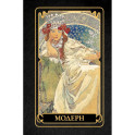 Модерн