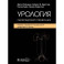 Урология : оксфордский справочник