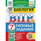 ВПР. Биология. 7 класс. 10 вариантов. Типовые задания