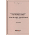 Новый подход к обеспечению наиболее эффективного использования средств, обеспечивающих жизненный цикл предмета