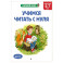 Учимся читать с нуля: для детей 5-7 лет