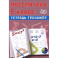 Математика. 5 класс. Тетрадь-тренажер