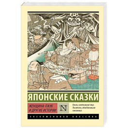 Женщина-паук и другие истории