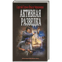 Активная разведка