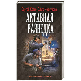 Активная разведка