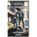 Звездные воины