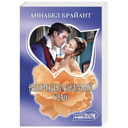 Непредсказуемый граф