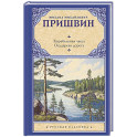 Корабельная чаща. Осударева дорога