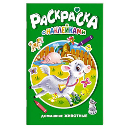 Домашние животные