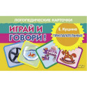 Карточки логопедические Прилагательные