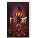 Маргаст