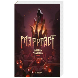 Маргаст