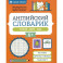 Английский словарик: город, дом, еда