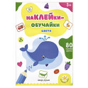 Цвета: книжка с наклейками