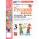 Русский язык. 3 класс. Учимся писать сочинение
