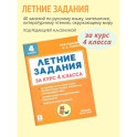 Летние задания за курс 4 класса.