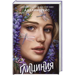 Глициния