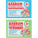 Комплект из двух альбомов для раннего обучения математике и чтению (с 3-х лет)