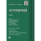 Агрохимия. Учебник