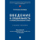 Введение в специальность и профессиональная этика. Учебное пособие