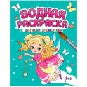 Феи
