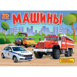 Машины