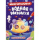 Подводный мир
