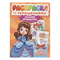 Модные принцессы