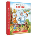 Сказки. Чуковский