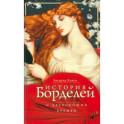 История борделей с древних времен