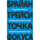 Точка фокуса