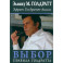 Выбор. Правила Голдратта