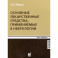 Основные лекарственные средства, применяемые в неврологии