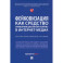 Фейковизация как средство информационной войны в интернет-медиа. Научно-практическое пособие