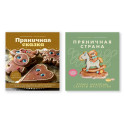 Комплект из двух книг: "Пряничная сказка", "Пряничная страна"