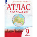 География. 9 класс. Атлас. Учись быть первым! ФГОС