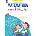 Математика. 1 класс. Рабочая тетрадь. В 4-х частях. ФГОС