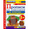 Прописи в клетку с развивающими заданиями для дошкольников. От 3-х лет. ФГОС ДО