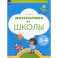 Математика до школы. 3-4 года. Рабочая тетрадь. ФГОС ДО