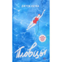 Пловцы